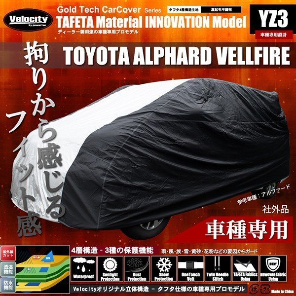  car cover body cover car make exclusive use VELLFIRE ALPHARD Alphard Vellfire TOYOTA Toyota 
