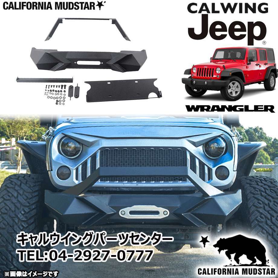  California mud Star 07-18y Jeep Wrangler JK | metal front bumper BAD WRANGLER