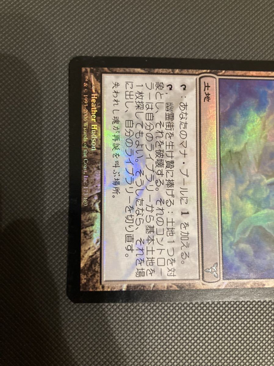 DIS 幽霊街　日FOIL1枚 初版　MTG 日本語　JP ディセンション_画像3