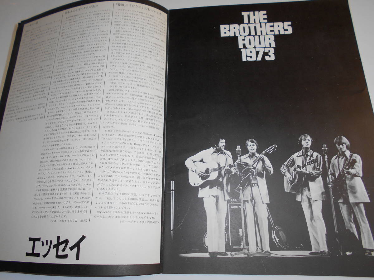 パンフレット プログラム コンサートツアー THE BROTHERS FOUR ブラザーズ・フォア 73 1973年昭和48 A KYODO TOKYO PRESENTATION/日本公演の画像5