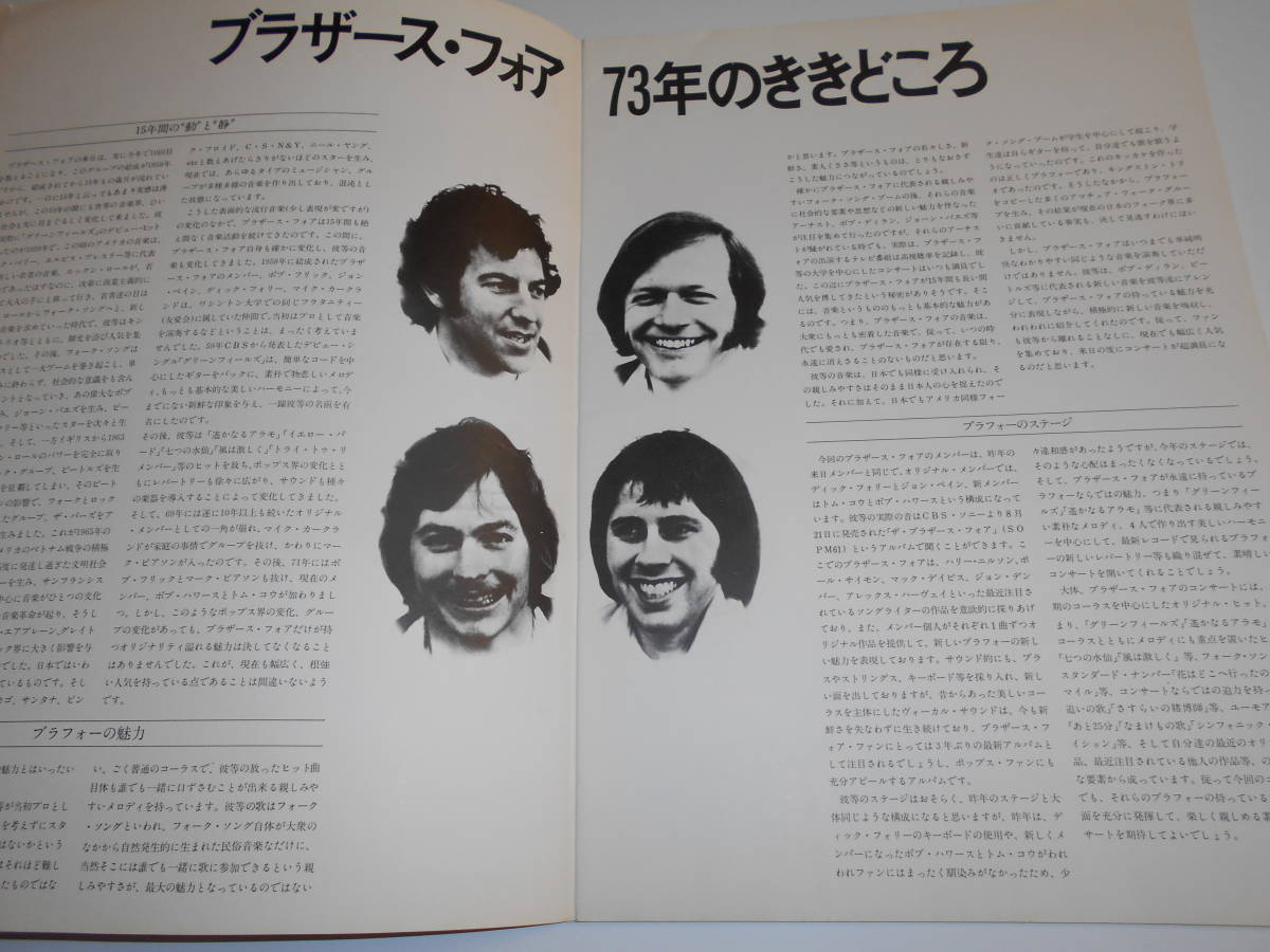 パンフレット プログラム コンサートツアー THE BROTHERS FOUR ブラザーズ・フォア 73 1973年昭和48 A KYODO TOKYO PRESENTATION/日本公演の画像3