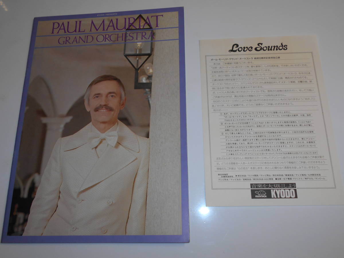 パンフレット プログラム ポール モーリア グランド オーケストラ 1976年76 Paul Mauriat Grand Orchestra japan program book_画像1