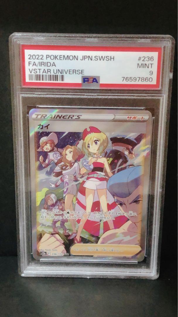 PSA9 カイ SAR 236/172 横線なし Vstarユニバース 2022 ポケモンカード