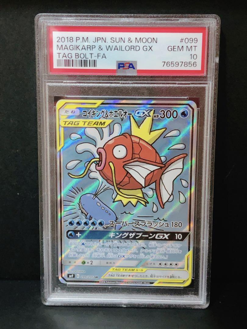 PSA10 コイキング&ホエルオーGX SR 099/095 ポケモンカード 2018