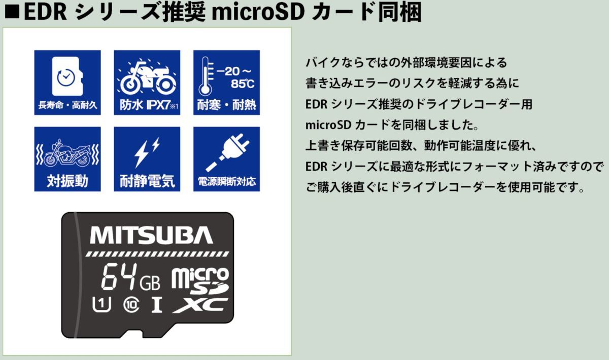 在庫有当日発送 EDR-22 ミツバサンコーワ MITSUBA バイク専用ドライブレコーダー 2カメラ＋64GB SDカード の画像6