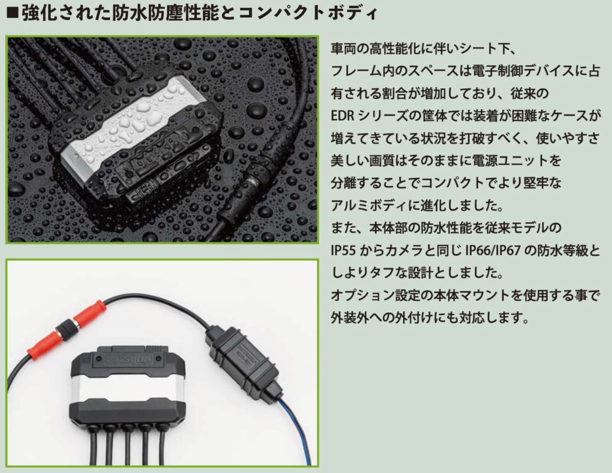 在庫有当日発送 EDR-22 ミツバサンコーワ MITSUBA バイク専用ドライブレコーダー 2カメラ＋64GB SDカード の画像5