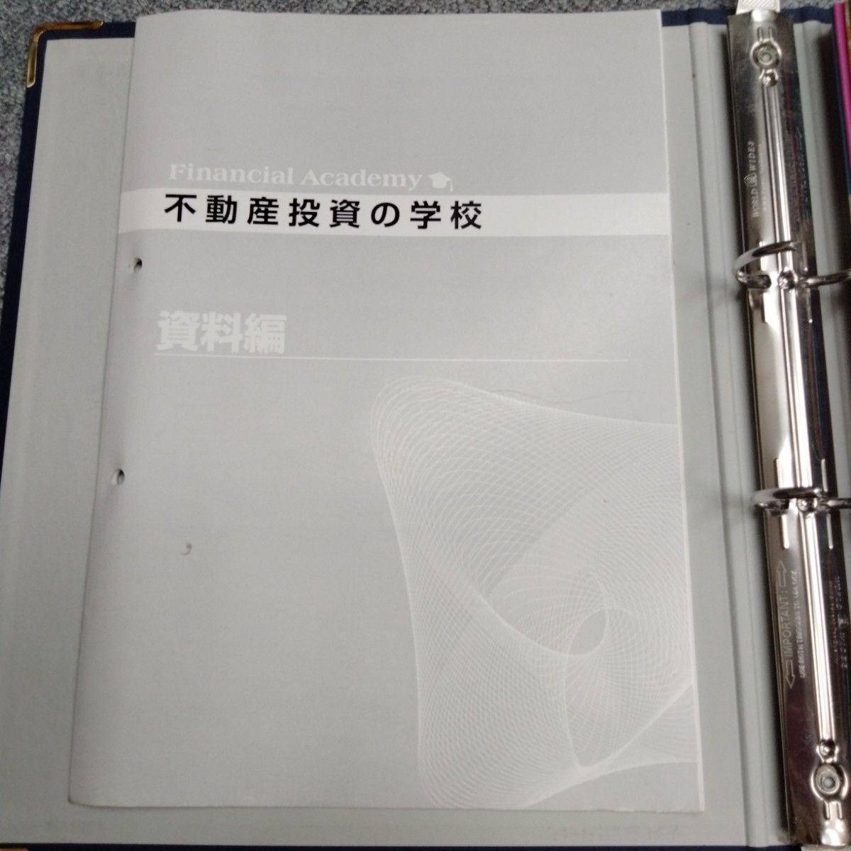 ファイナンシャルアカデミー 不動産投資の学校　テキストとDVDの教材