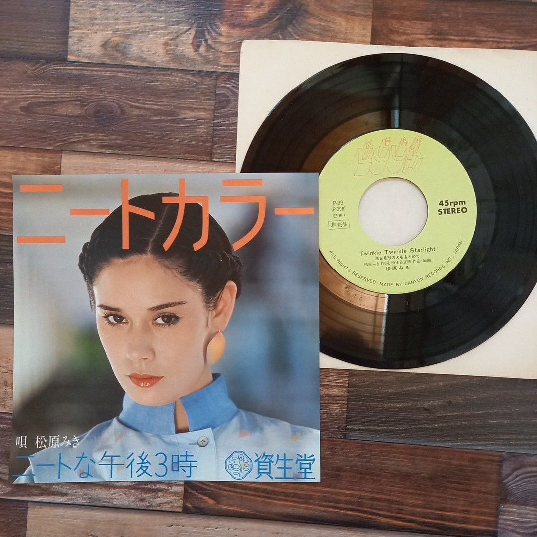 松原みき miki matsubara シングルレコード