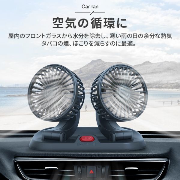 車用扇風機 最新型 USB 車載扇風機 車用フロント用電動ファン 12/24V仕様 ２段風速風量調節可能ツーファン付き360度回転可能 超低騒音_画像7