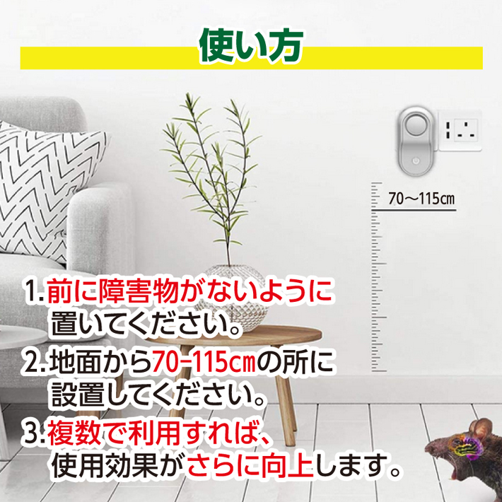 [2020最新版 2個セット 】害虫駆除機 超音波 電磁波 ネズミ撃退 害虫対策器 蚊取り 虫除け器ハチ クモ対策省エネ騒音なしQS001 PSE認証済み_画像8