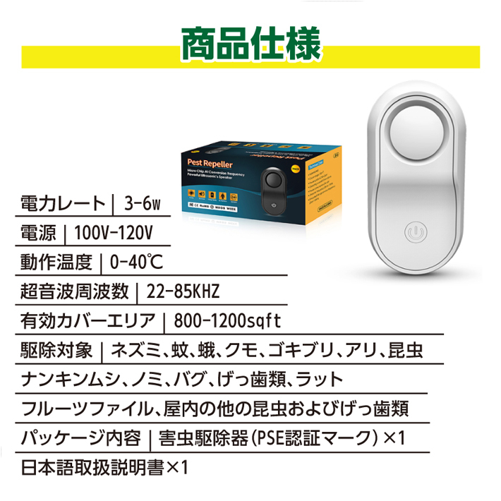 [2020最新版 2個セット 】害虫駆除機 超音波 電磁波 ネズミ撃退 害虫対策器 蚊取り 虫除け器ハチ クモ対策省エネ騒音なしQS001 PSE認証済み_画像9