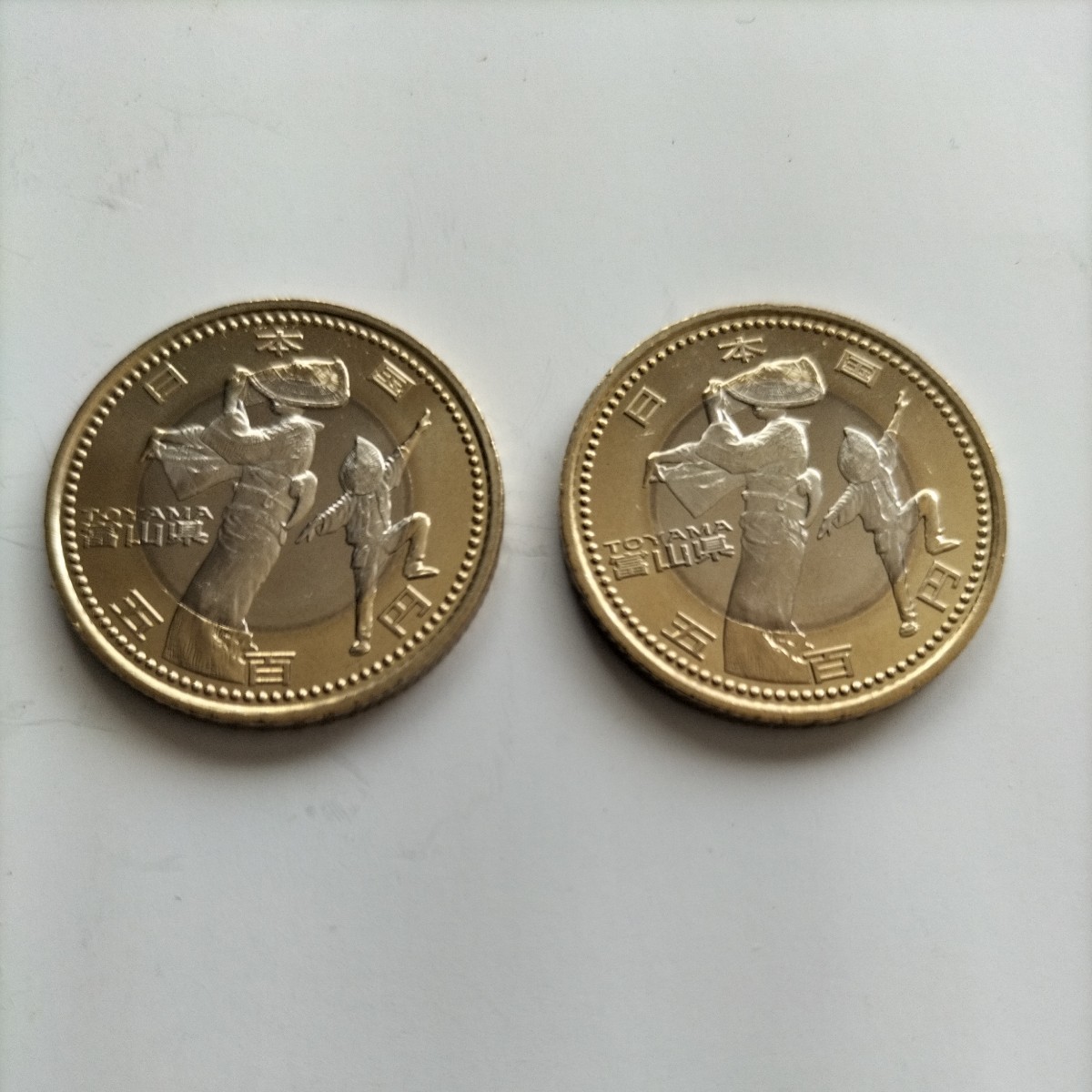 未使用品】富山県2枚地方自治法施行60周年記念500円硬貨バイカラー