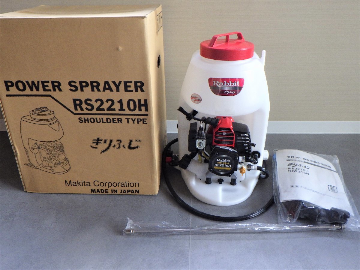 【生産終了】マキタ　ラビット　背負式　動力噴霧機　2ストローク　RS2210H　新品・未使用　長野県　★引取可★ 残1_画像8