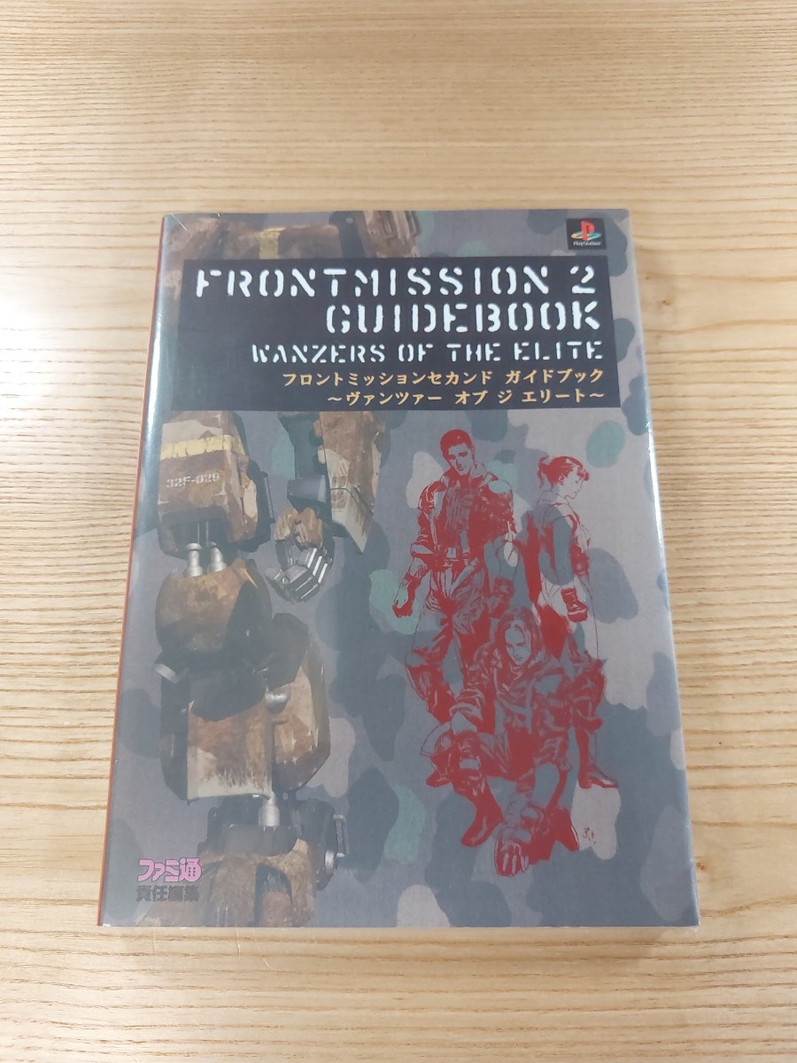 【D2001】送料無料 書籍 フロントミッション セカンド ガイドブック ( PS1 攻略本 FRONT MISSION 2 空と鈴 )_画像1