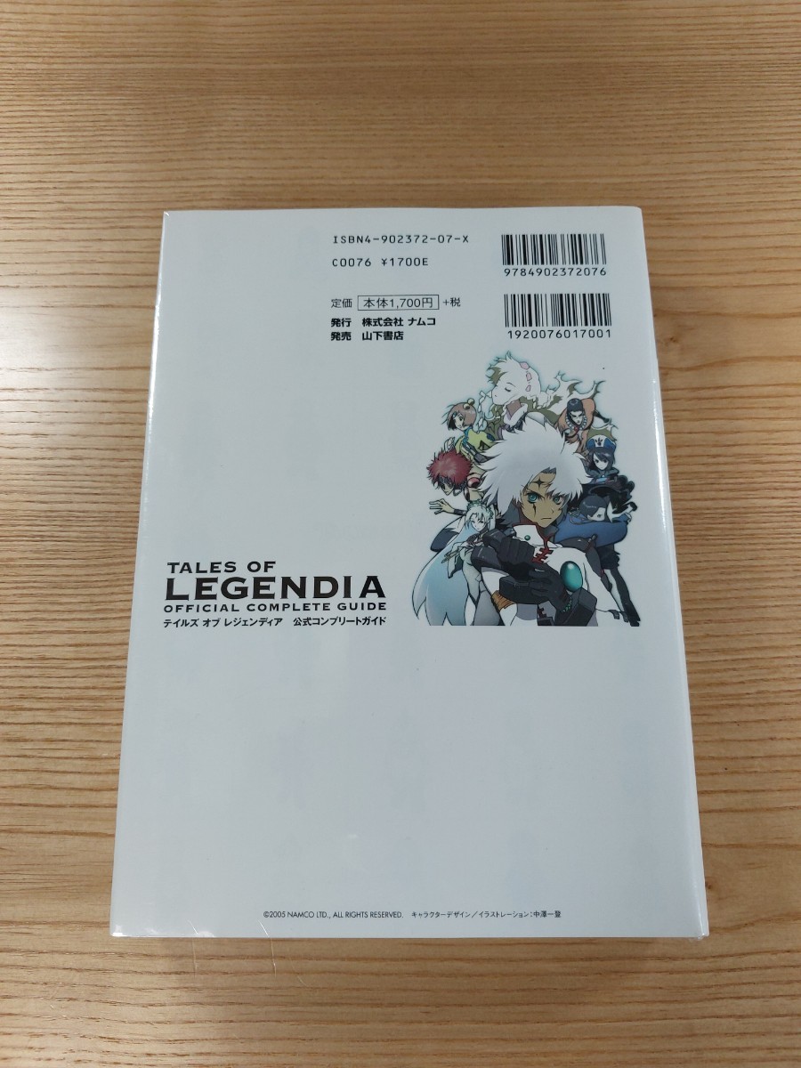 【D2011】送料無料 書籍 テイルズ オブ レジェンディア 公式コンプリートガイド ( PS2 攻略本 TAELS OF LEGENDIA 空と鈴 )