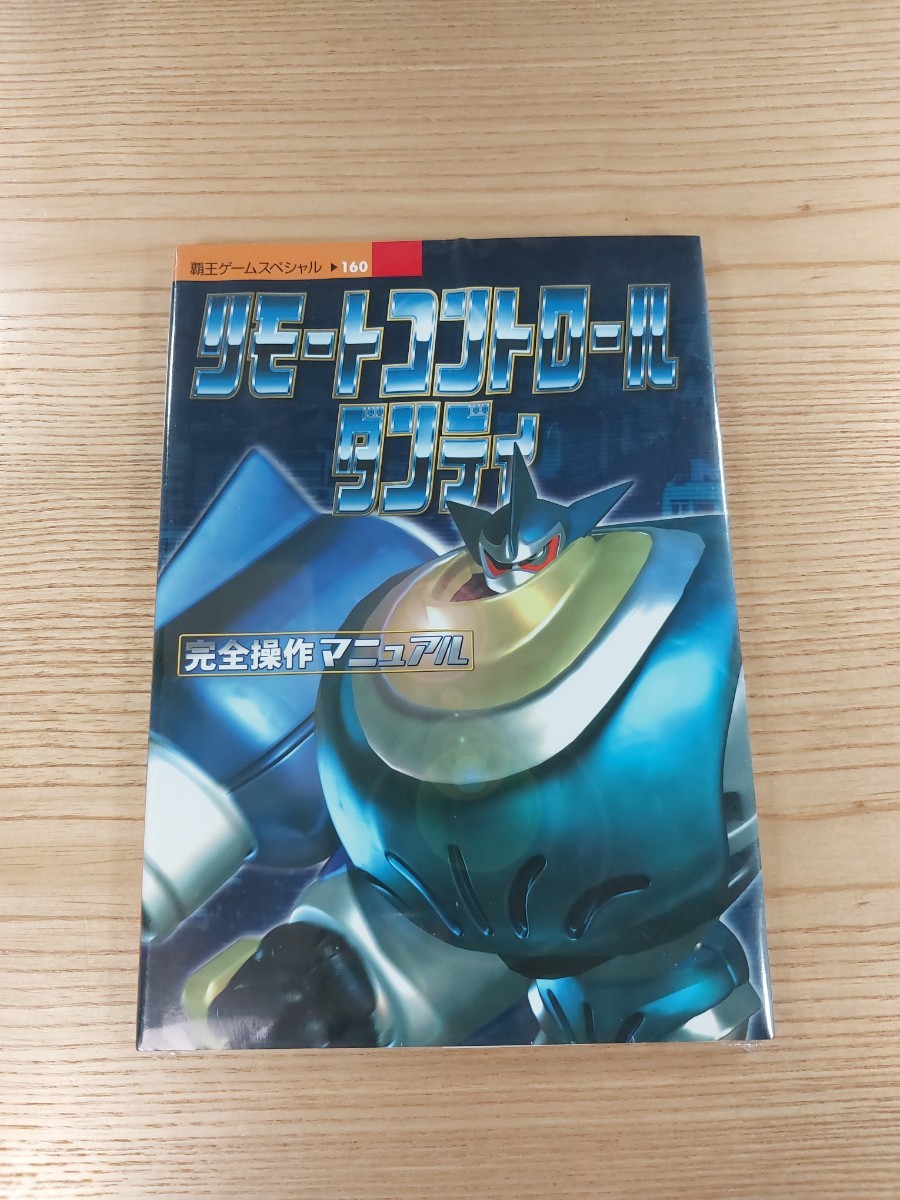 【D2012】送料無料 書籍 リモートコントロール ダンディ 完全操作マニュアル ( PS1 攻略本 空と鈴 )_画像1