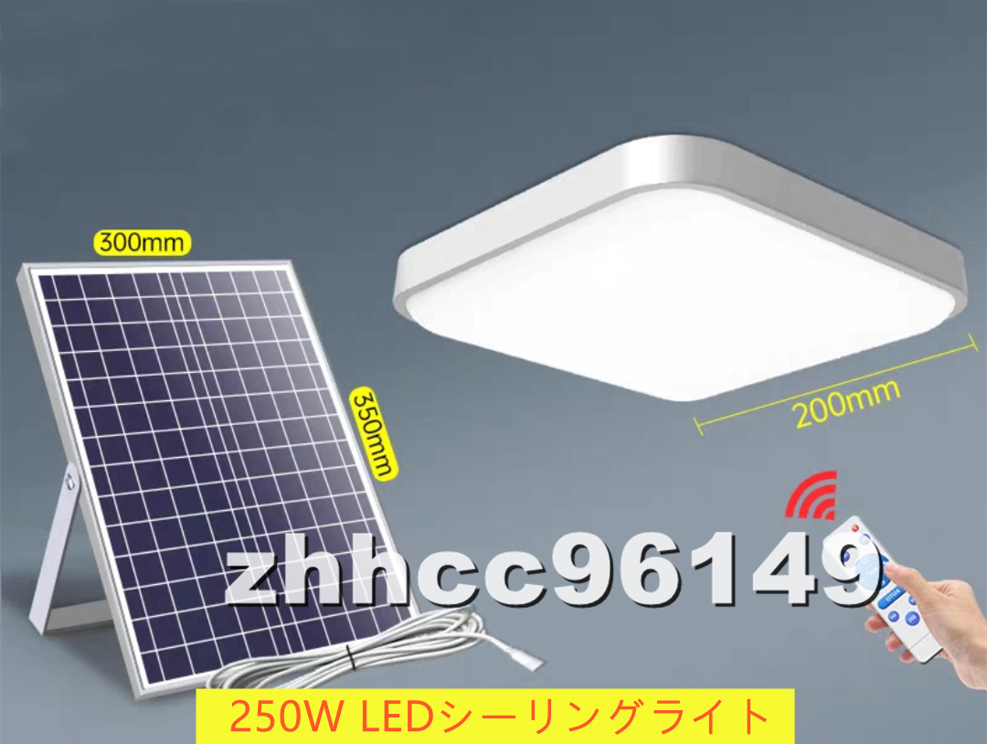 稀少品 LEDシーリングライト ソーラーライト 天井照明 ガーデンライト 室内 寝室 リビング ベランダ 屋外用ライト 250W