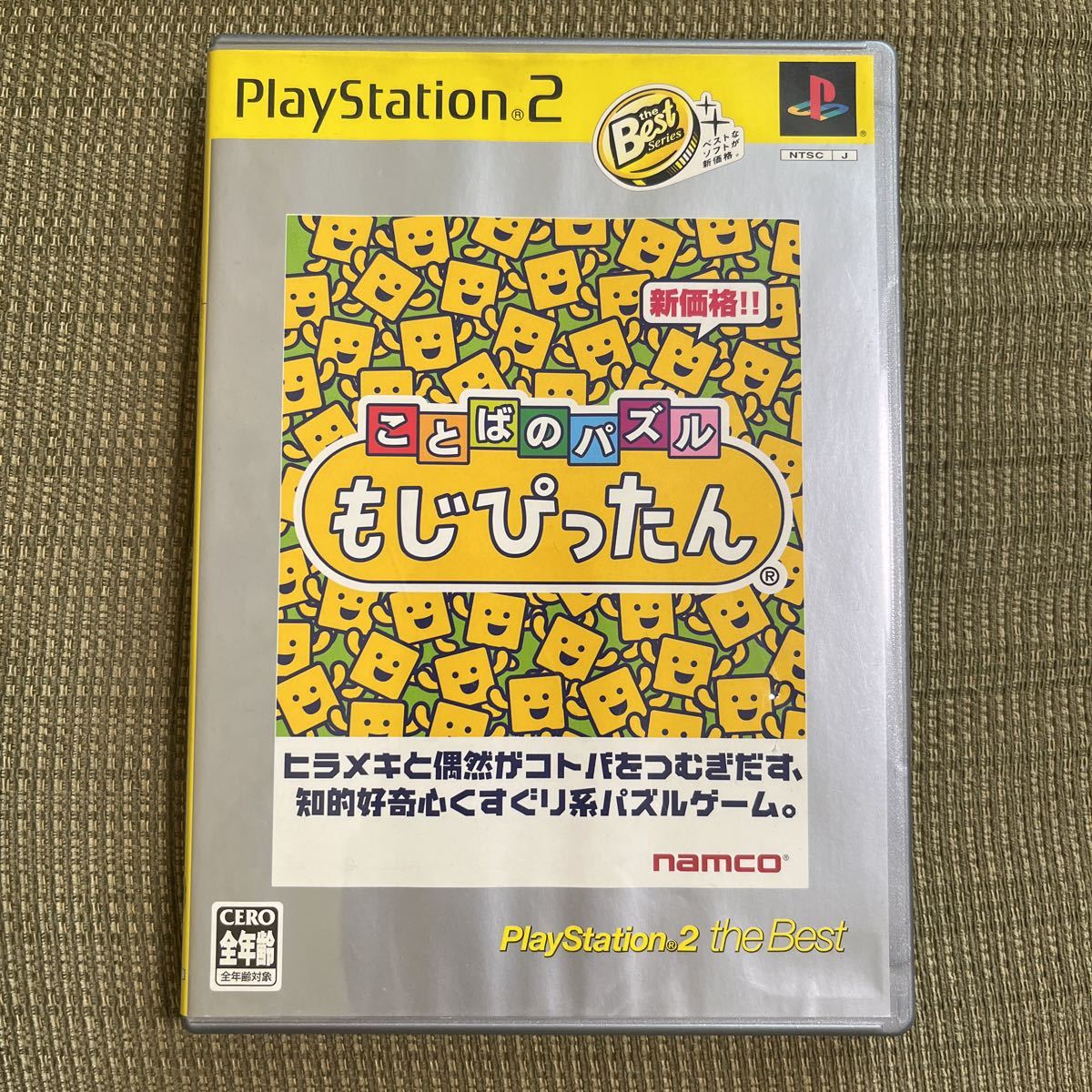 送料無料 PS2ソフト 箱・説明書付き the Best ことばのパズル もじぴったん