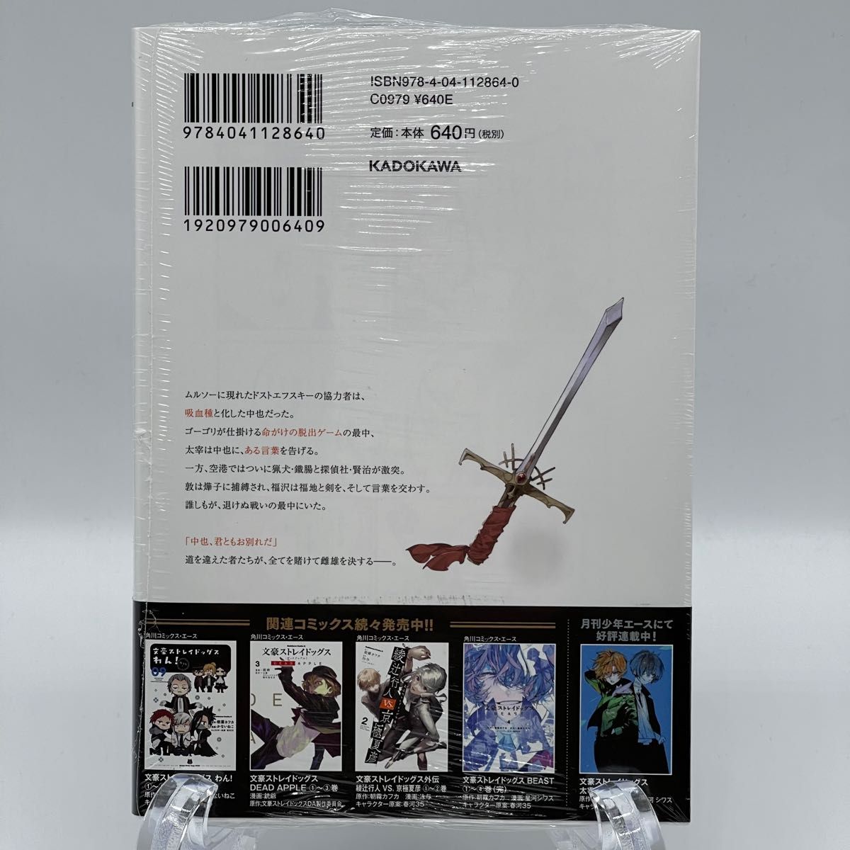 【美品中古・送料込み】文豪ストレイドッグス 1~23巻 全巻セット 23巻特典クリアしおり付き