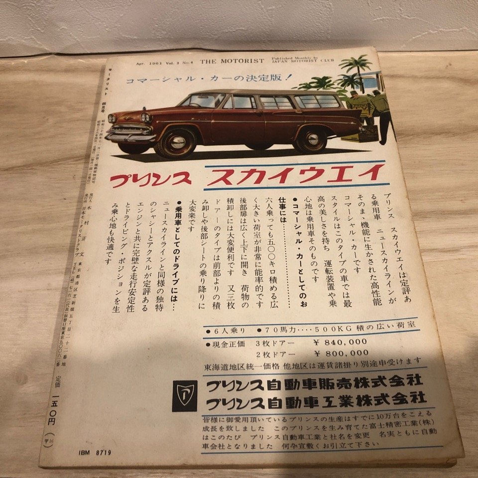 モータリスト　１９６１年４月　車　自動車　雑誌　レトロ　ビンテージカー　旧車　（管理番号001）_画像10