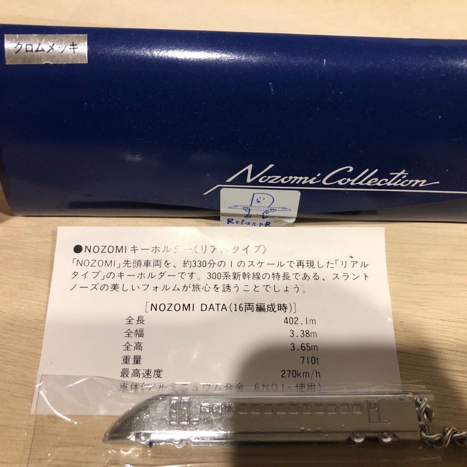 NOZOMI　キーホルダー ２個セット　のぞみ　新幹線　電車　電車グッズ　鉄道　（管理番号001）_画像3