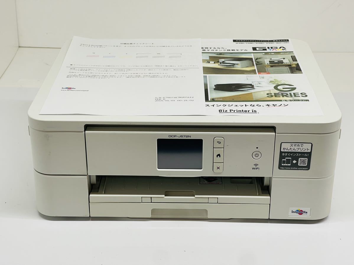 印刷枚数少】brother DCP-J572N インクジェットプリンター 動作 印刷枚数少】brother DCP-J572N インクジェットプリンター 動作