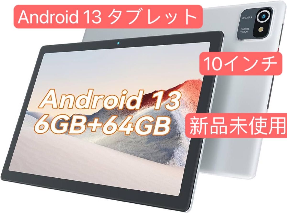 Android 13 タブレット、10 インチ、6GB RAM 64GB ROM GMS認証タッチスクリーン
