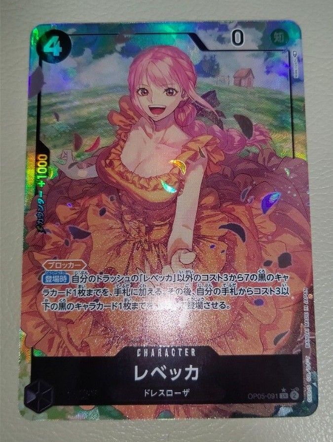 ワンピースカード 新時代の主役(レベッカ SRパラレル ワンピースカード 新時代の主役(レベッカ SRパラレル