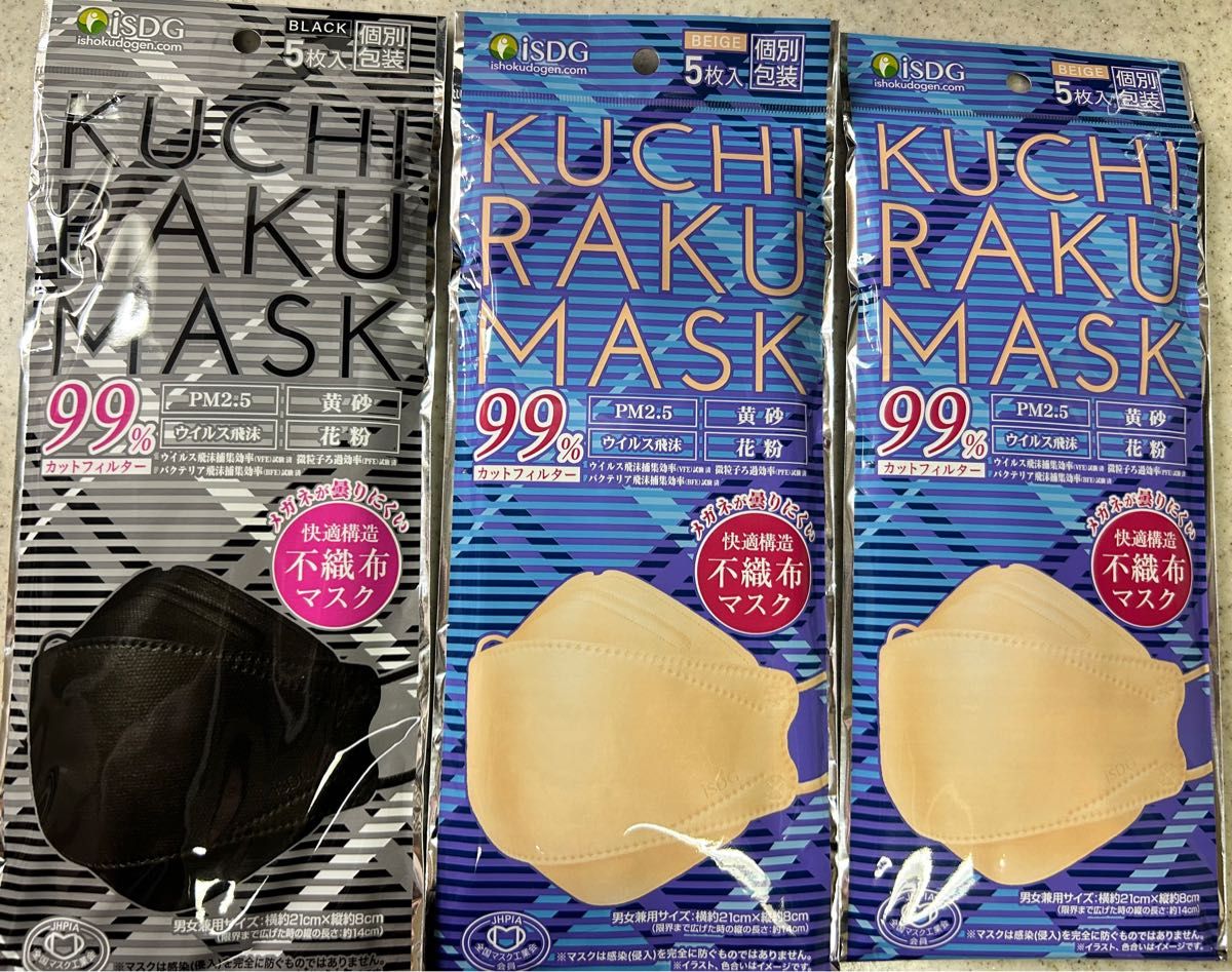 KUCHIRAKU MASK 5枚入 / 不織布マスク くちばし型マスクダイヤモンド型マスク 3Dマスク 3層構造 個包装 