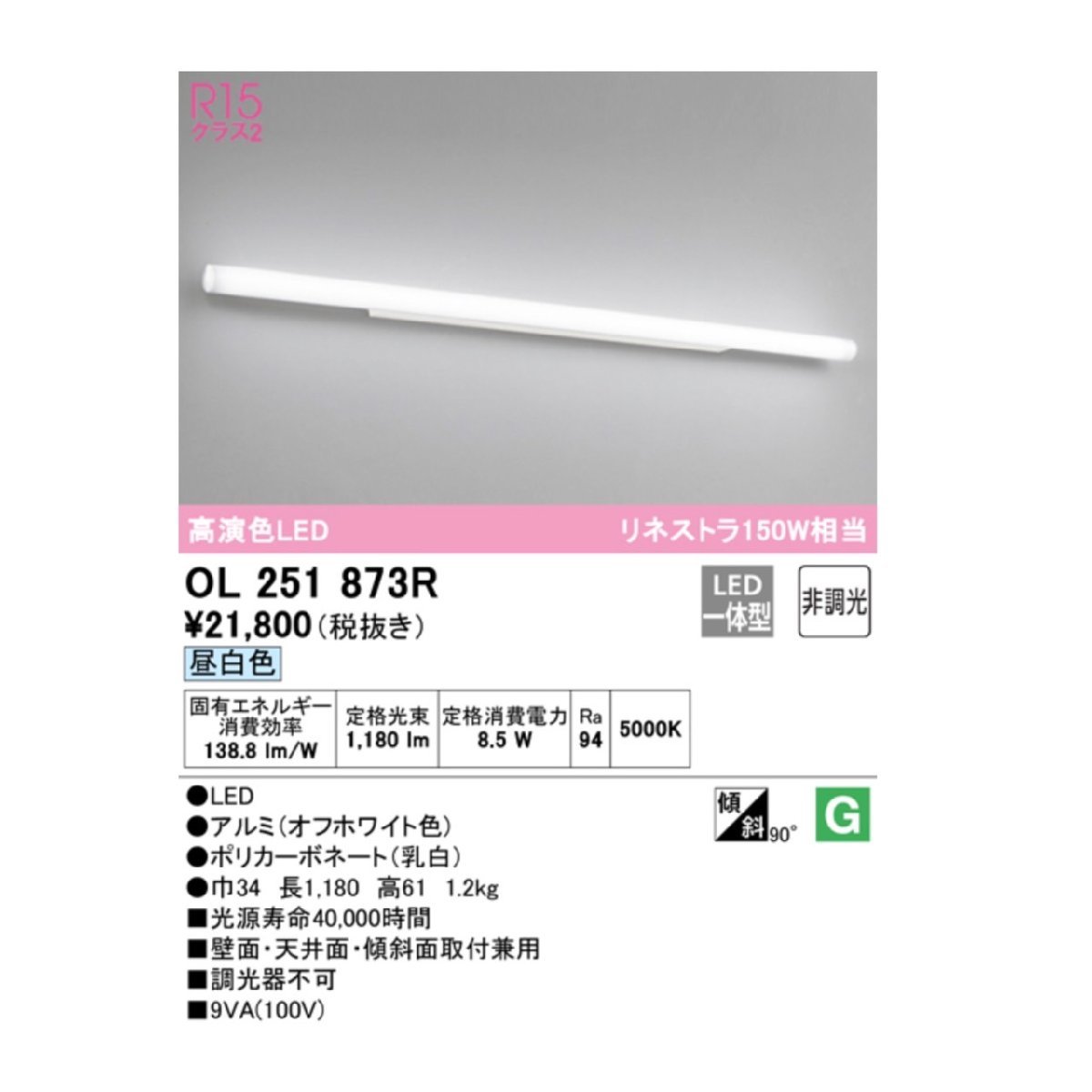 [ODELIC/オーデリック] ブラケット LED照明器具 OL251 873R 22年製 壁面/天井面/床面取付兼用 未使用開封品/C1521の画像4