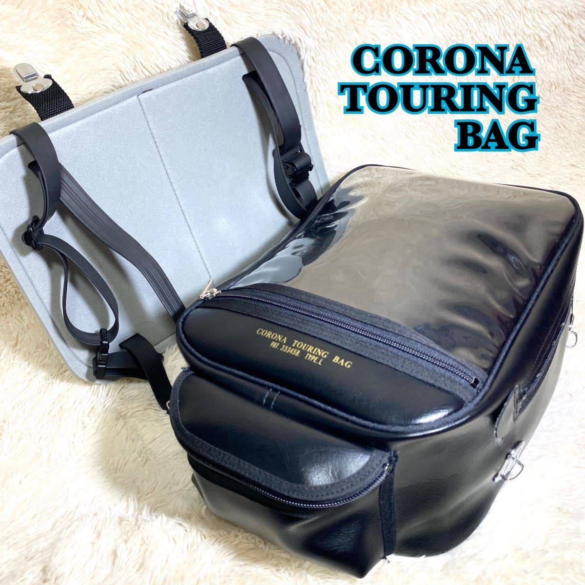【激レア】 CORONA TOURING BAG タイプL バイク用 コロナ ツーリング バッグ 旧車 レザー タンクバッグ バイク ブラック 黒_画像1
