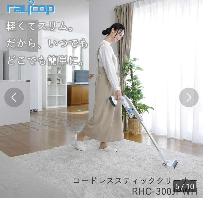 スティッククリーナー Raycop レイコップ RHC-500 限定モデル 掃除機 充電式