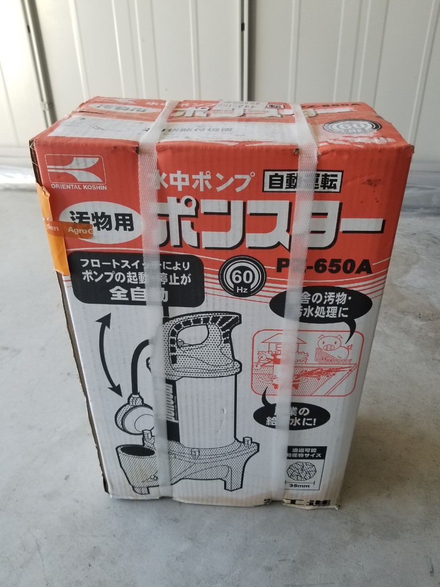 かわいい! KOSHIN 工進 水中ポンプ ポンスター PZ-650A 自動運転 汚物用 新品 ポンプ かわいい! KOSHIN 工進 水中ポンプ ポンスター PZ-650A 自動運転 汚物用 新品 ポンプ