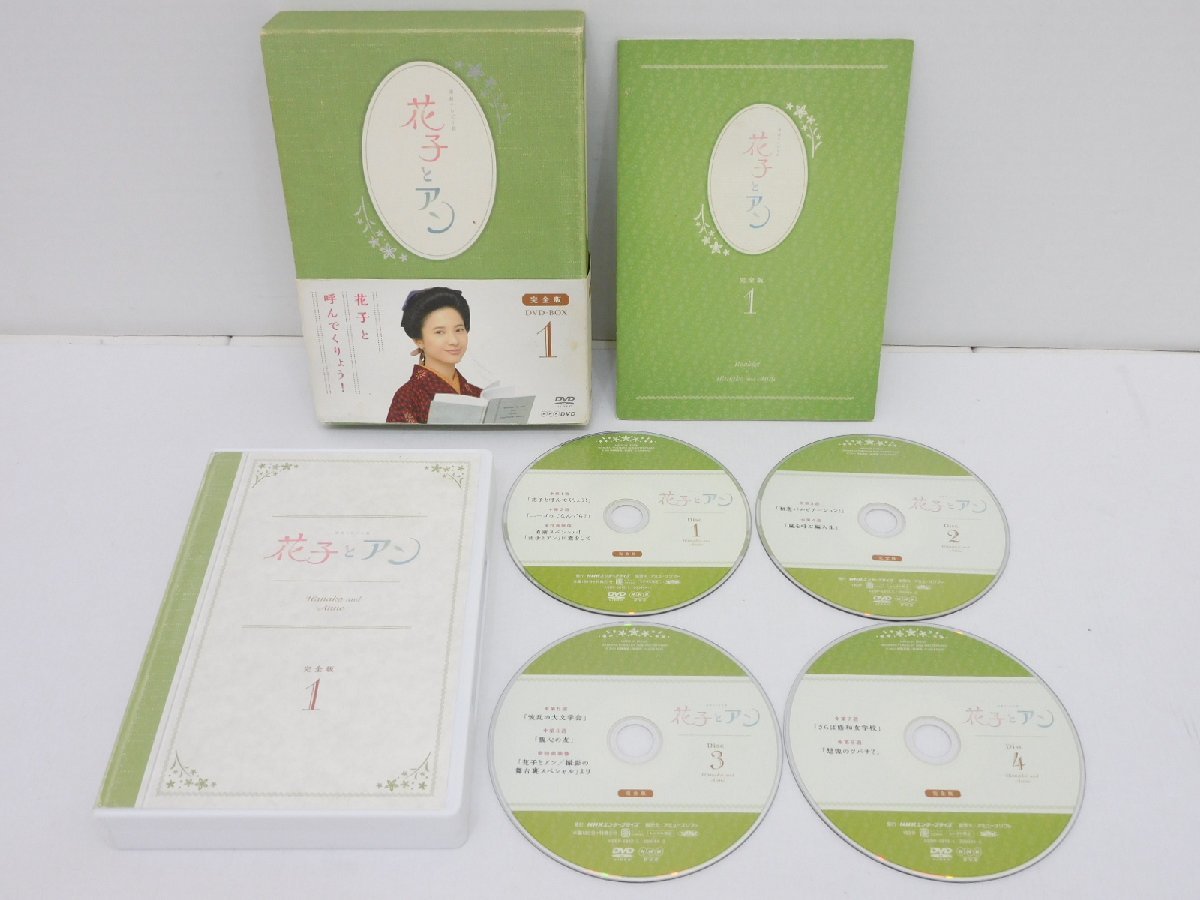 連続テレビ小説 花子とアン 完全版 DVD-BOX 1,2,3 全3巻セット (DVD13