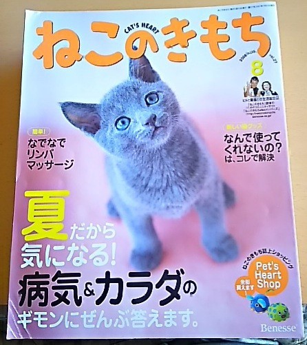 ねこのきもち 8冊セット 猫 本 雑誌 猫ちゃん ねこちゃん 健康 食事 病気予防 緊急事態 熱中症 ネコ 愛猫 病気予防 動物病院 危険信号_画像9