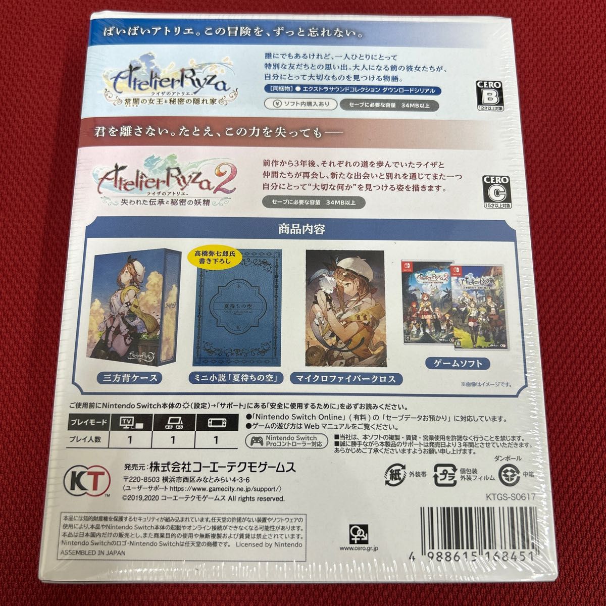 【Switch】 ライザのアトリエ3 ～終わりの錬金術士と秘密の鍵～ [通常版] ライザのアトリエ1・2 限定ダブルパック　セット