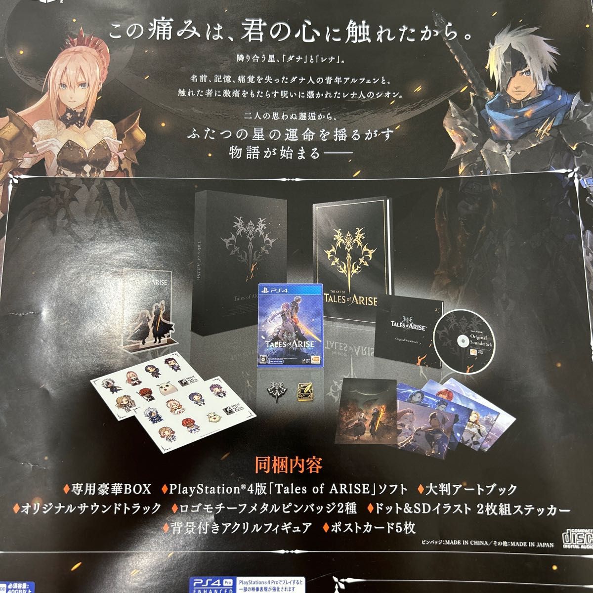 【PS4】 Tales of ARISE [Premium edition] テイルズオブアライズ　プレミアムエディション　限定版