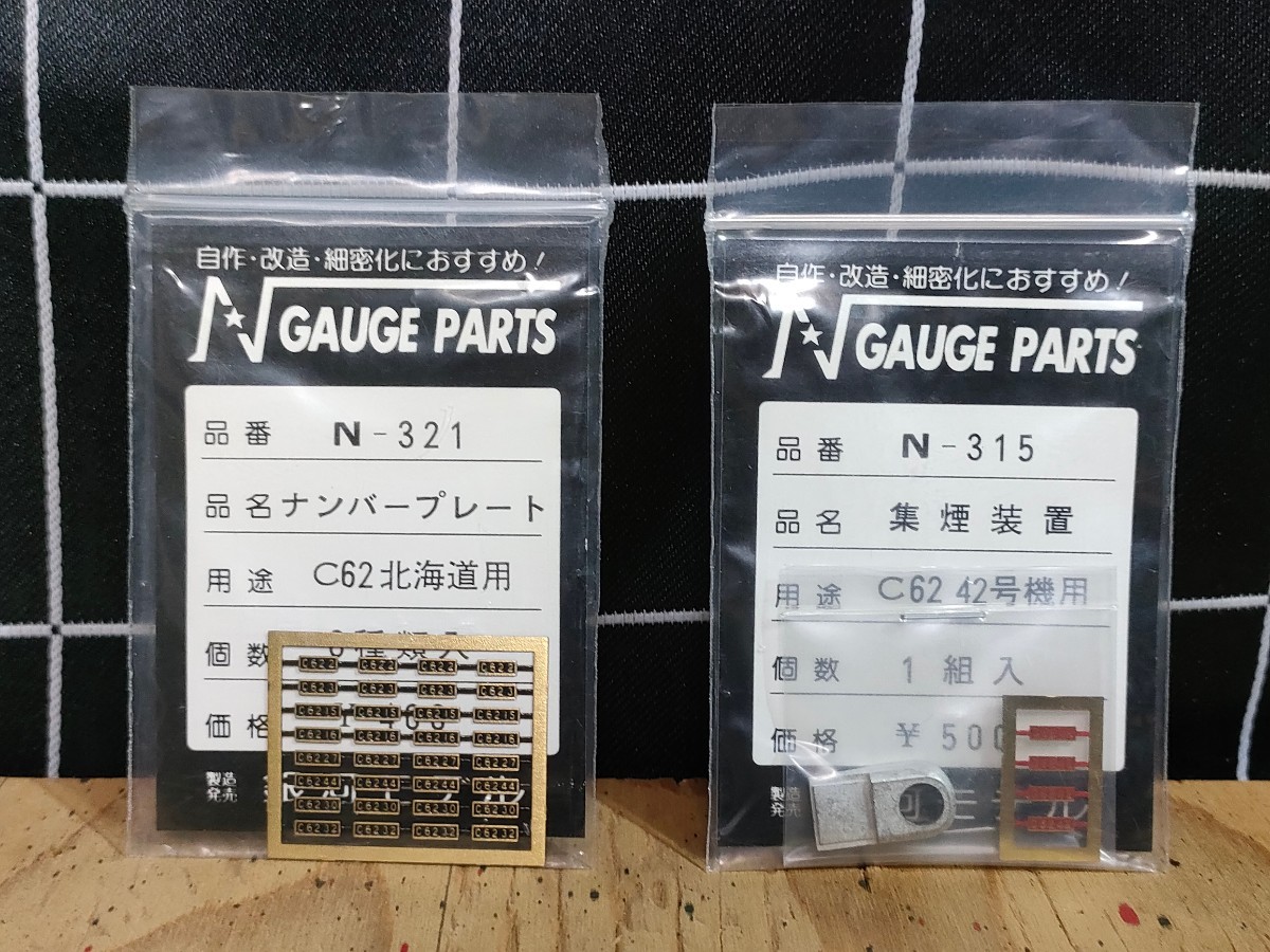 銀河モデル Nゲージ C62北海道用ナンバープレート8種類入り C62 銀河モデル Nゲージ C62北海道用ナンバープレート8種類入り C62