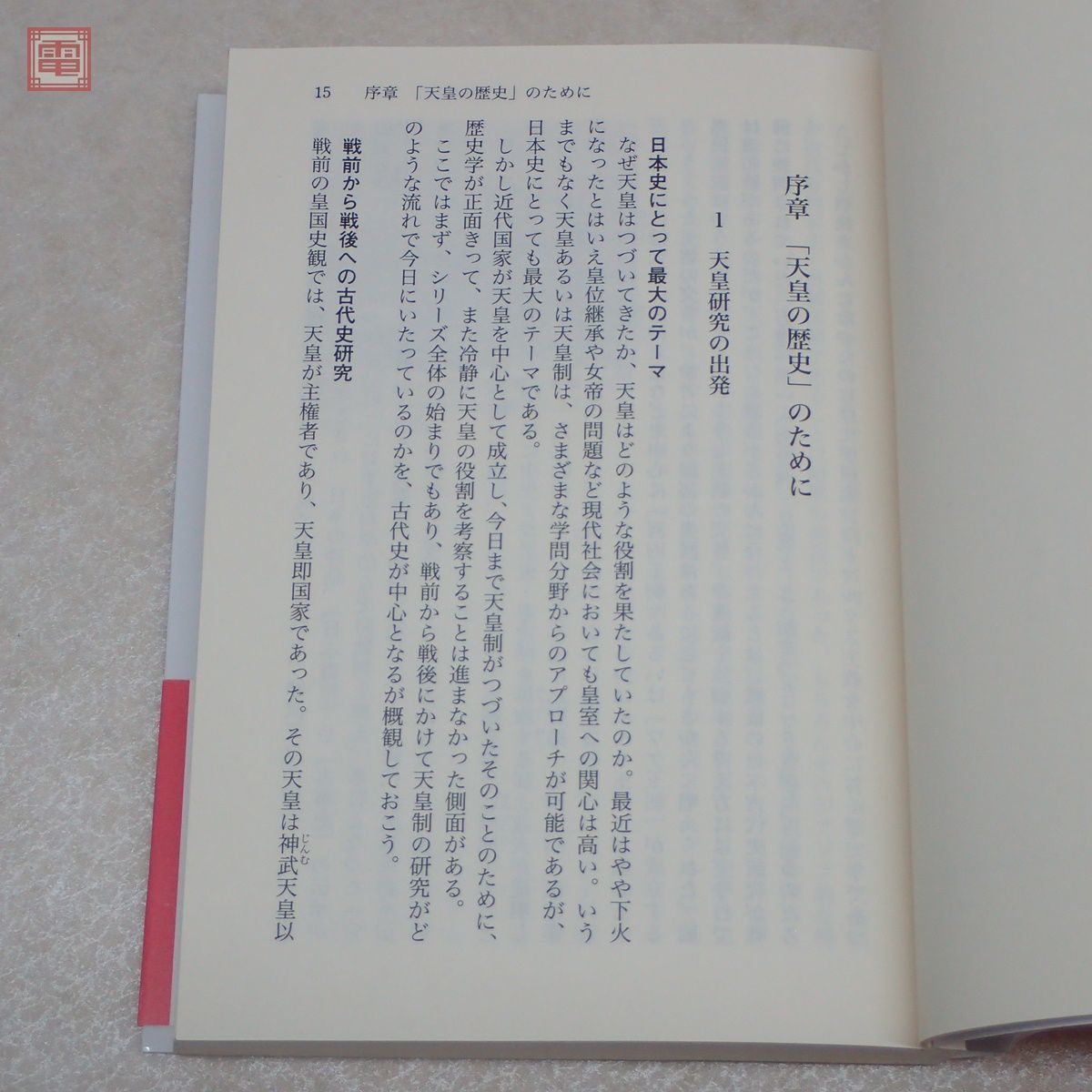 Yahoo!オークション - 講談社学術文庫 天皇の歴史 全10巻揃 帯付 Yahoo!オークション - 講談社学術文庫 天皇の歴史 全10巻揃 帯付