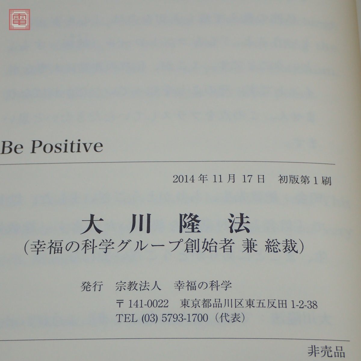 非売品 幸福の科学 大川隆法 英語説法シリーズ 書籍 まとめて4冊セット