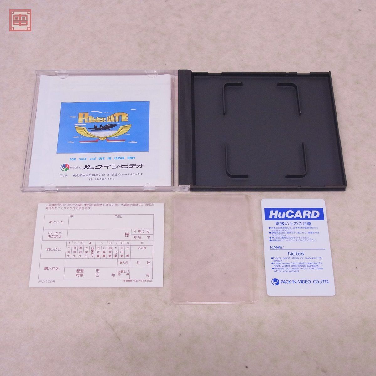 PCE PCエンジン Huカード パワーゲイト POWER GATE メイクソフトウェア