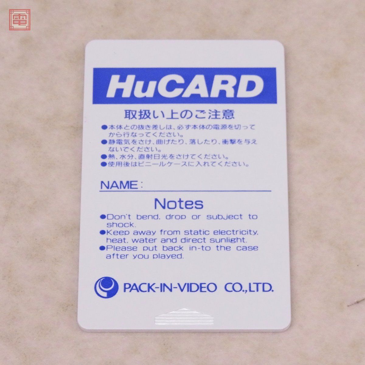 PCE PCエンジン Huカード パワーゲイト POWER GATE メイクソフトウェア