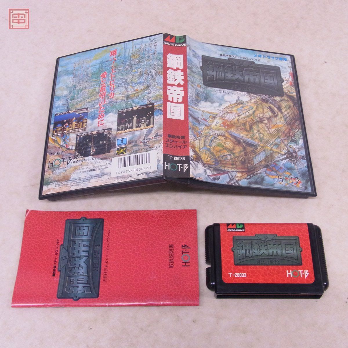 MD メガドライブ 鋼鉄帝国 スティールエンパイア STEEL EMPIRE HOT・B