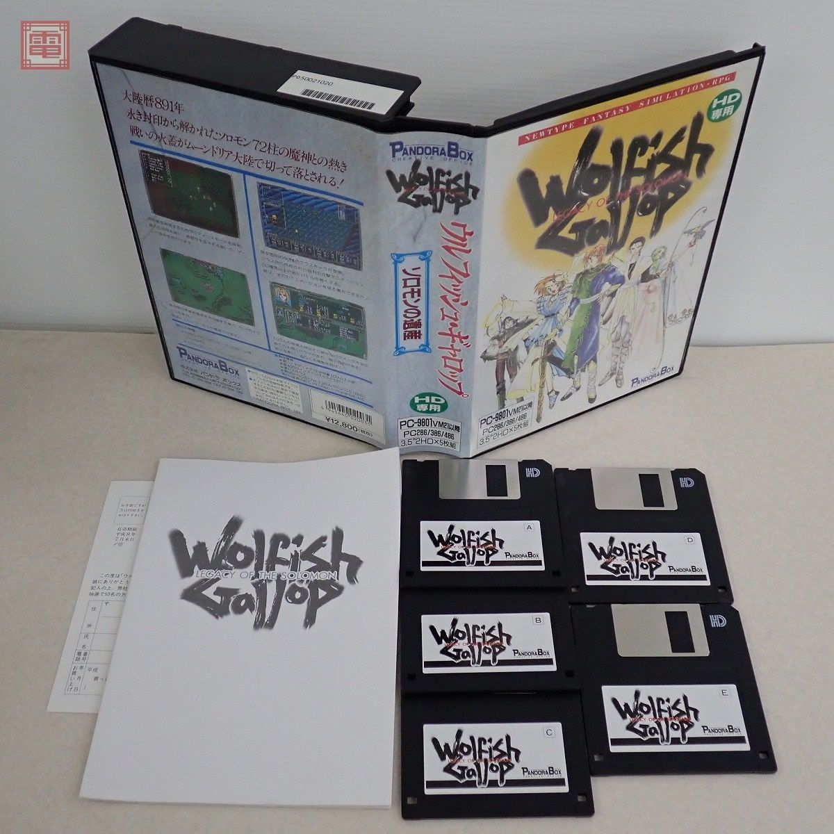 【PC-9801用ソフト】 ウルフィッシュ・ギャロップ ソロモンの遺産 PC-9801用ソフト】 ウルフィッシュ・ギャロップ ソロモンの遺産