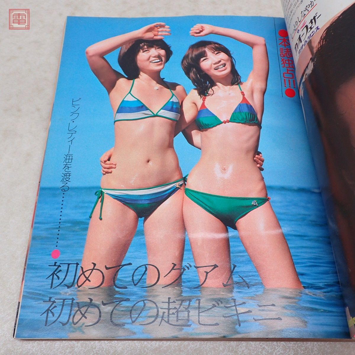 平凡 1977年/昭和52年 3〜6月号 まとめて4冊set 平凡ソング付 平凡 1977年/昭和52年 3〜6月号 まとめて4冊set 平凡ソング付