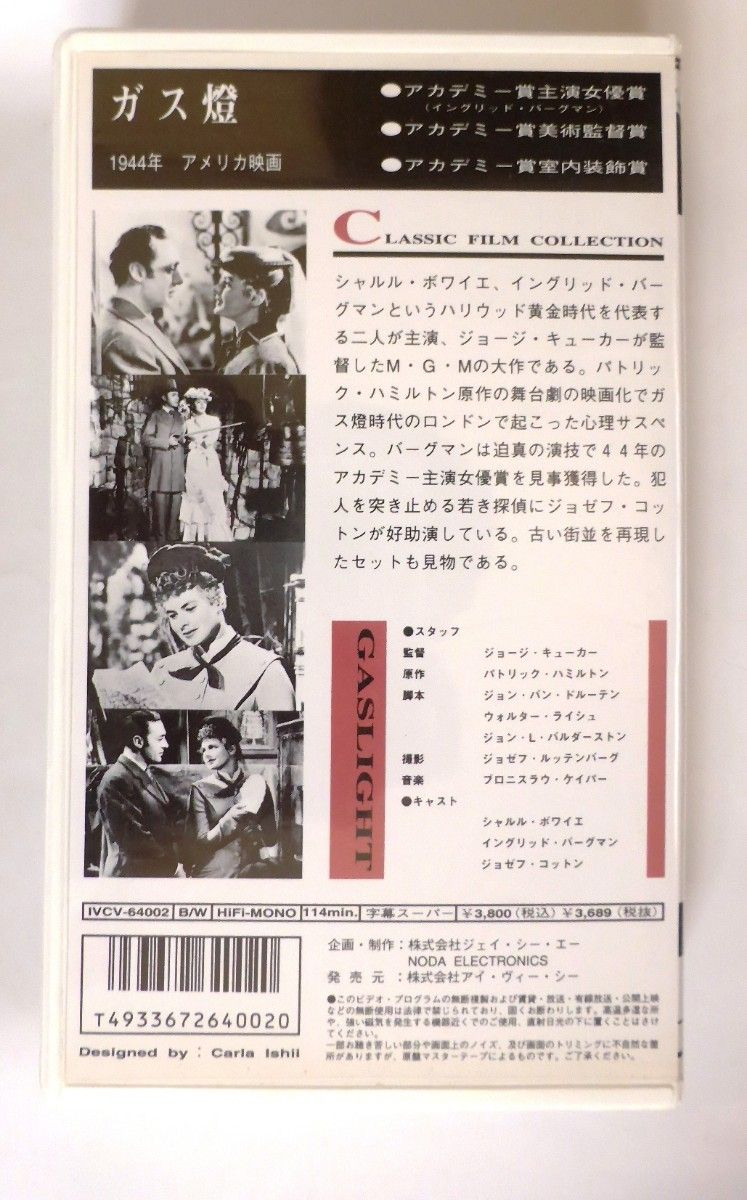 ガス燈 イングリッド・バーグマン / シャルル・ボワイエ主演　字幕 Hi-Fi モノす 白黒　114分　1944年米★VHSビデオ