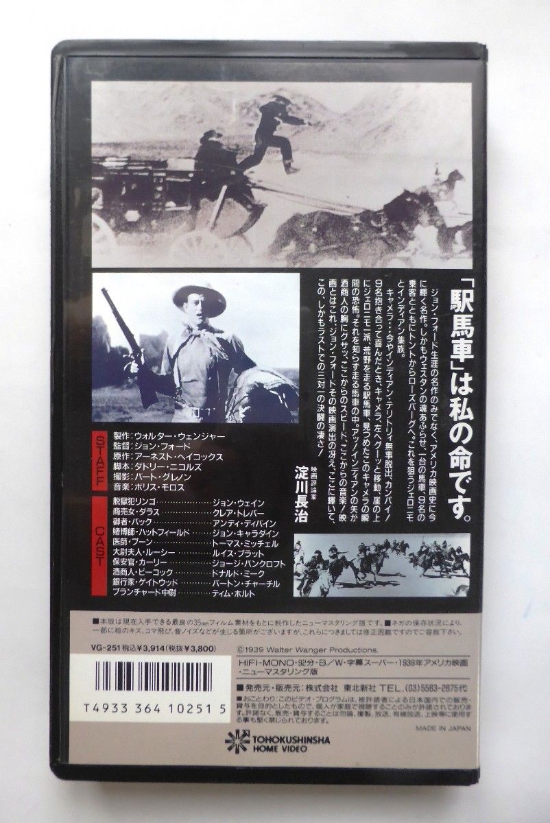 駅馬車　ジョン・ウェイン主演　字幕スーパー Hi-Fi MONO モノクロ　92分ニューマスタリング版　1939年米★VHSビデオ