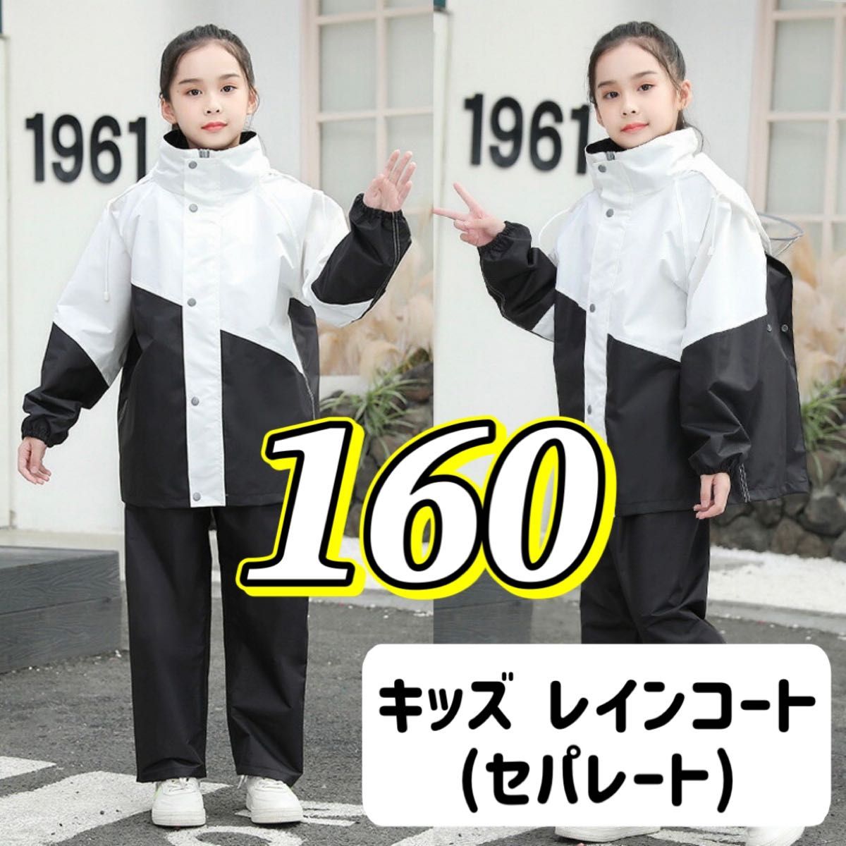 キッズ レインコート セパレート 男女兼用 ジュニア レインウェア 【160】 レインウェア 上下セット レインスーツ