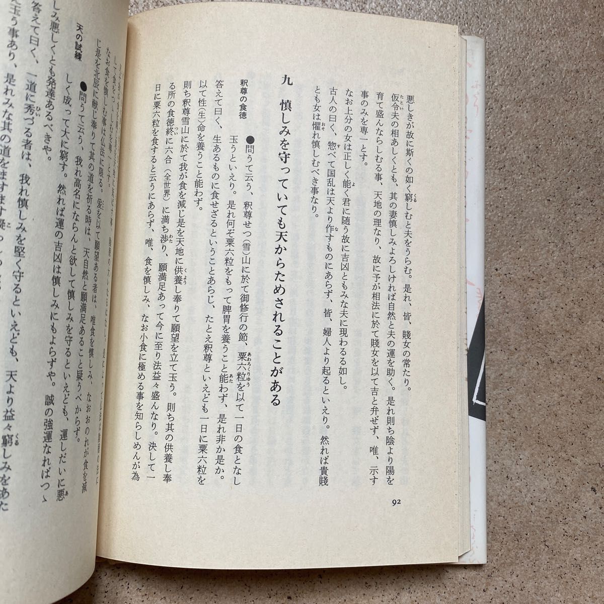 相法極意修身録 続・食は運命を左右する/水野南北 たまいらぼ