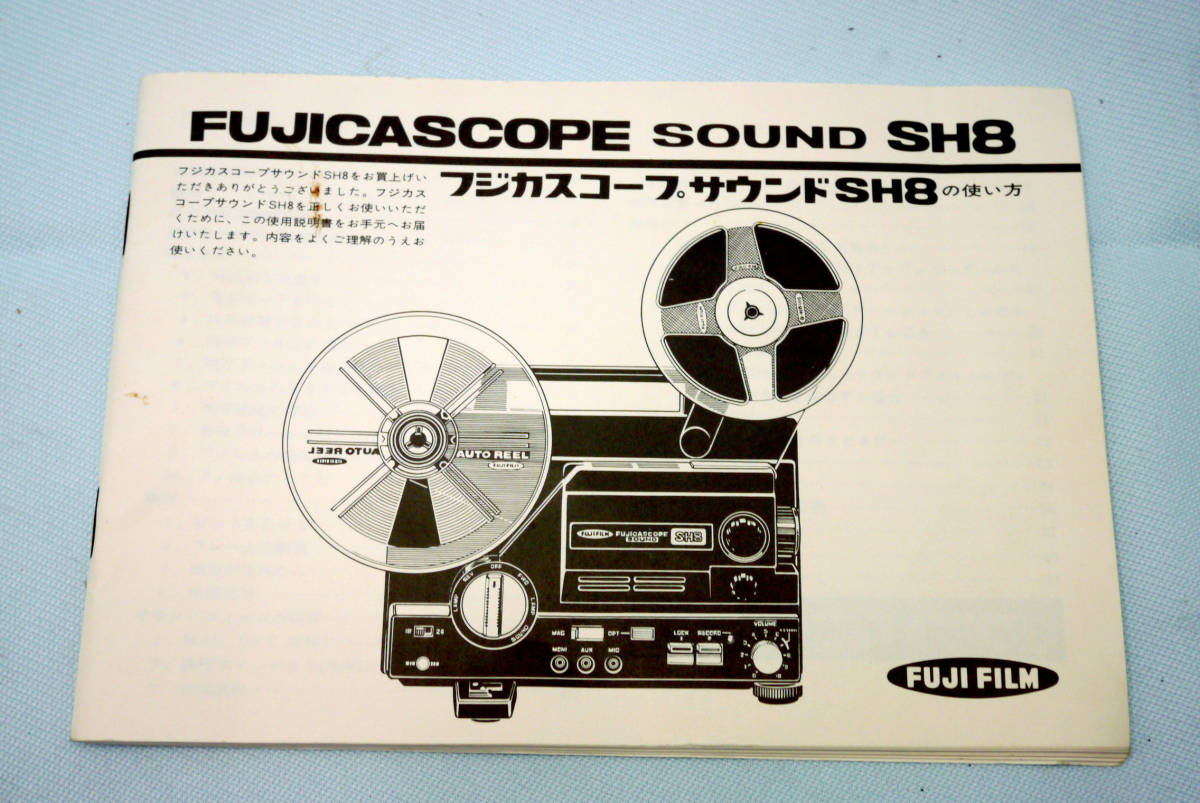  sound 8 millimeter .. machine [ Fuji ka scope FUJICASCOPE SOUND SH8 ] user's manual use instructions manual manual owner manual 